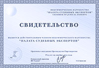 Сертификаты и лицензии - Свидетельство: Судебная автоэкспертиза Сертификаты и лицензии - Свидетельство: Судебная автоэкспертиза